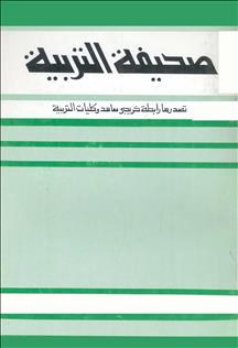 مجلة التربية